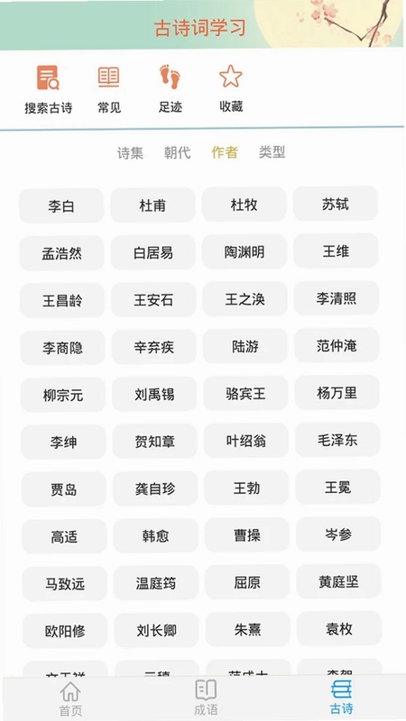 成语大接龙游戏预览图