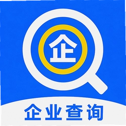 企业信息信用查询通