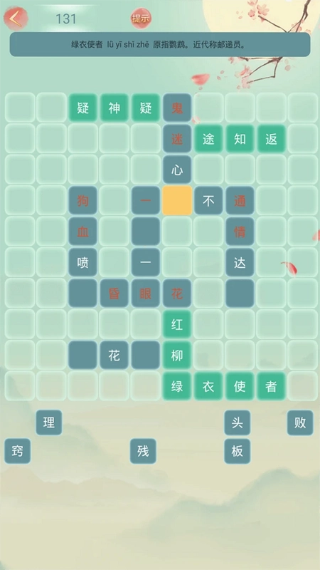 成语大接龙游戏预览图