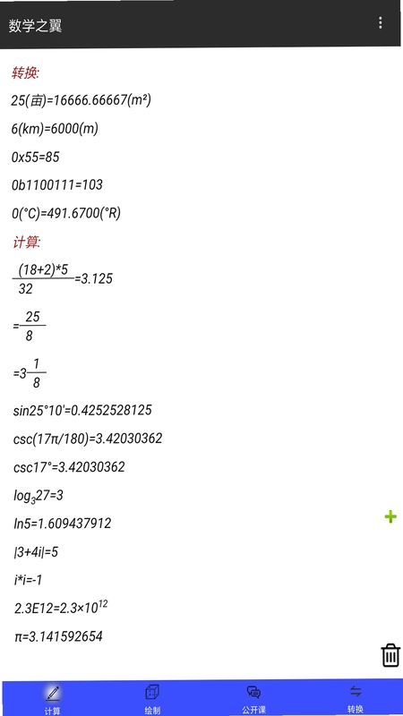 数学之翼预览图