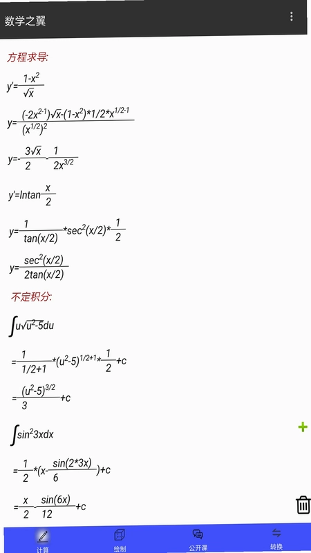 数学之翼预览图