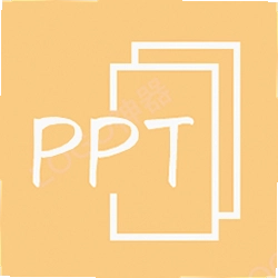 PPT免费版