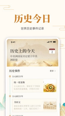 历史上的当天预览图