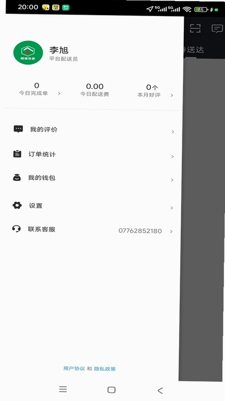 呗侬急送骑手预览图
