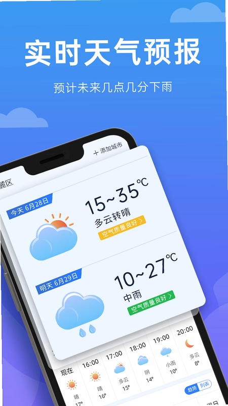 新雨天气预览图