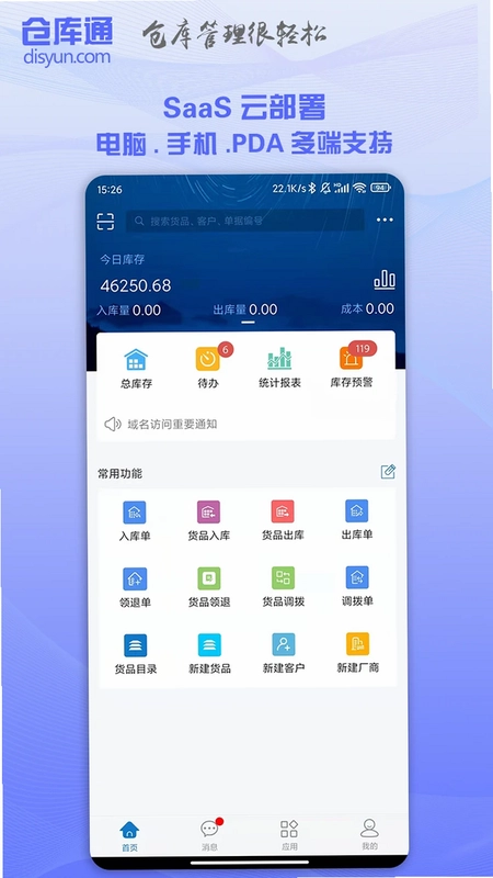 仓库通预览图