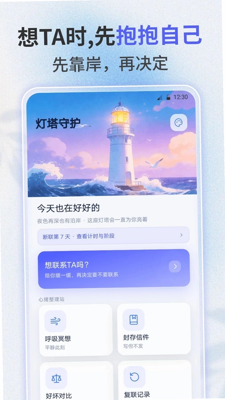 失恋助手预览图