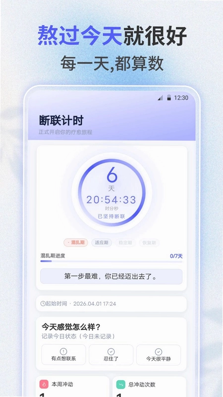 失恋助手预览图
