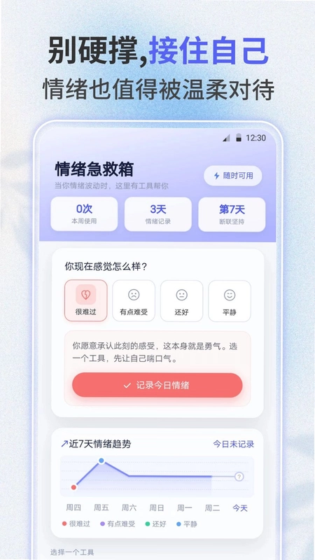 失恋助手预览图