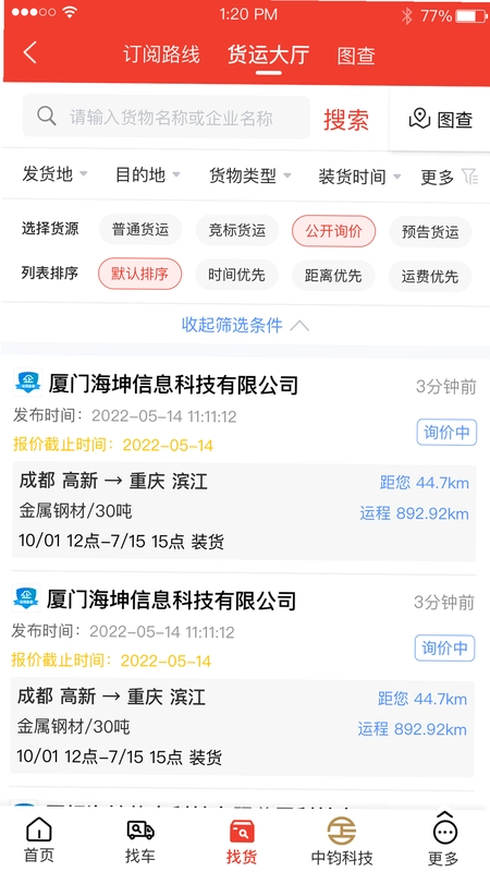 经营帮货运预览图