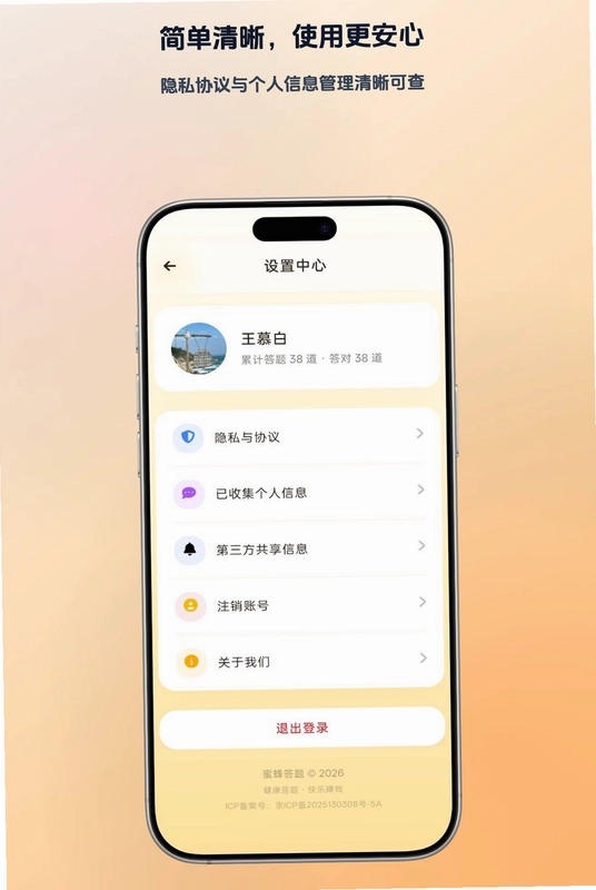 蜜蜂答题预览图