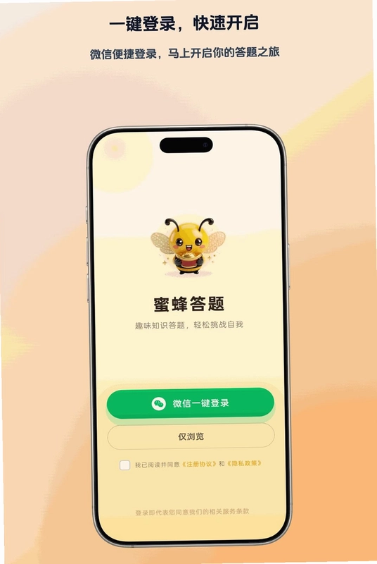 蜜蜂答题预览图
