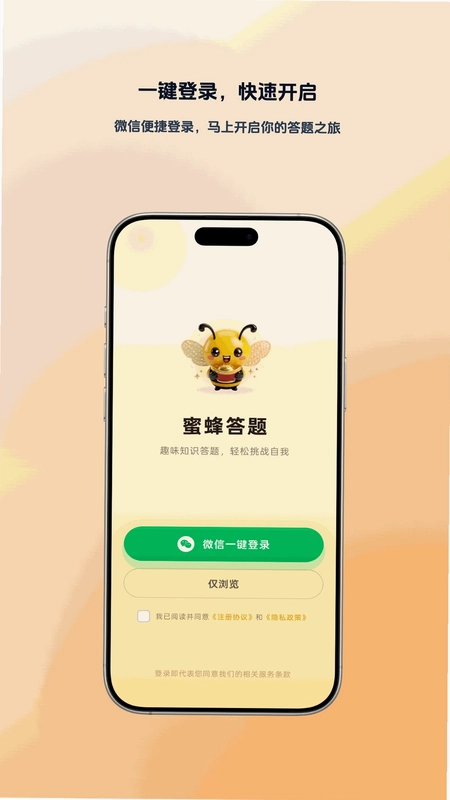 蜜蜂答题预览图