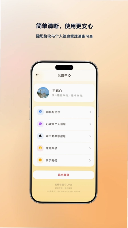 蜜蜂答题预览图