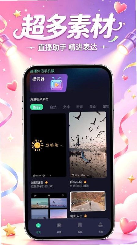 悟空直播伴侣预览图