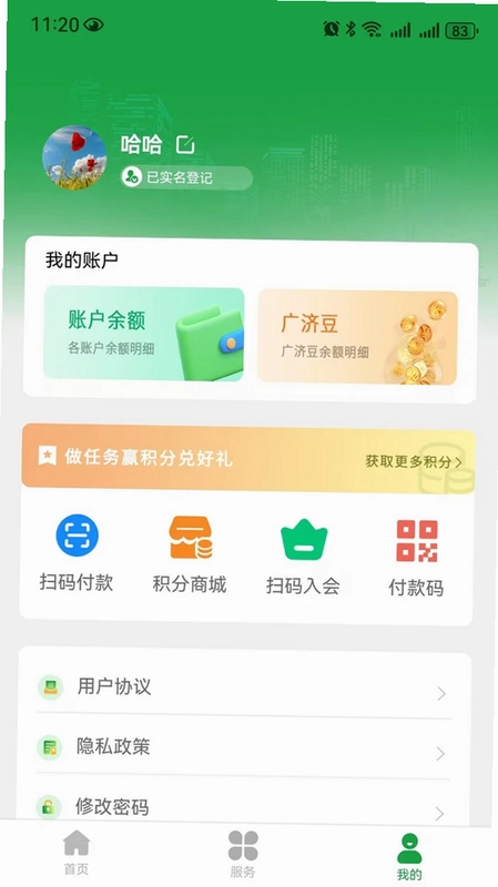 广济生活预览图