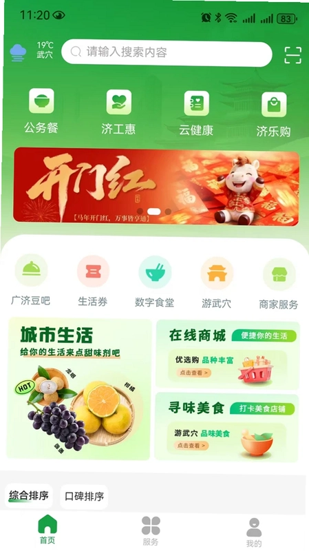 广济生活预览图