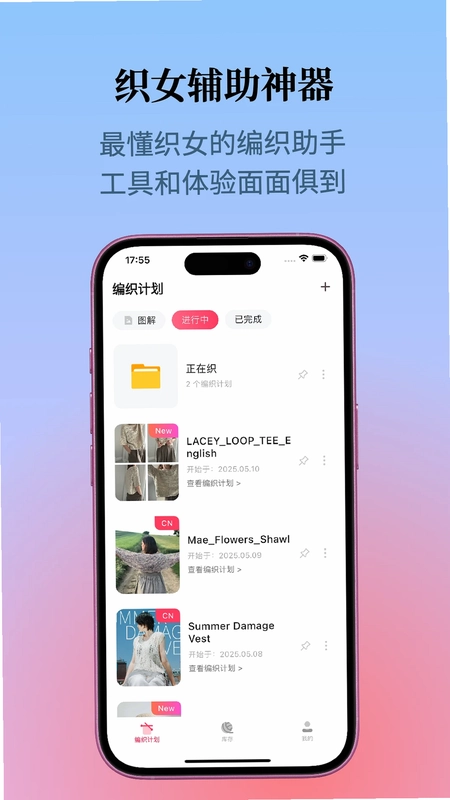 织团团预览图