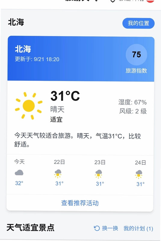 步游四方预览图