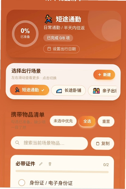 步游四方预览图