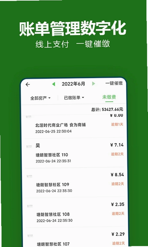 抄表猫管理端预览图
