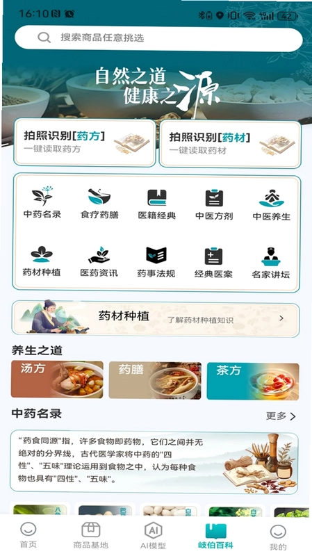 岐黄药圃预览图
