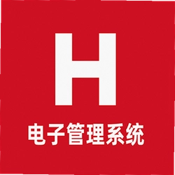 H电子管理系统