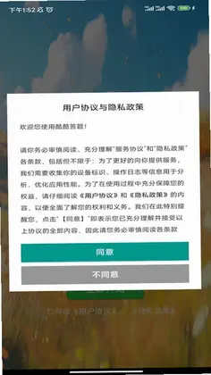 酷酷答题软件预览图