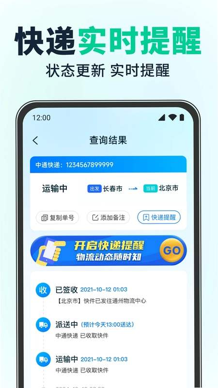 快递单自动识别查询预览图