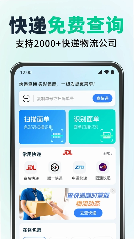 快递单自动识别查询预览图
