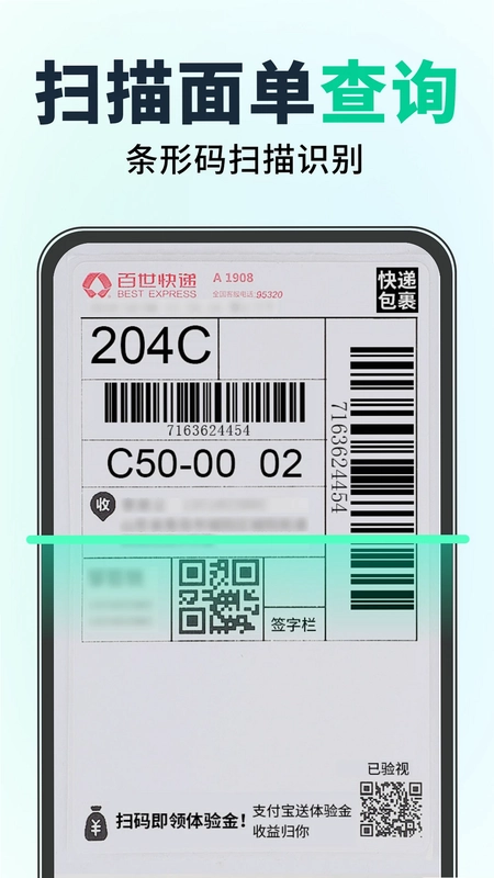快递单自动识别查询预览图