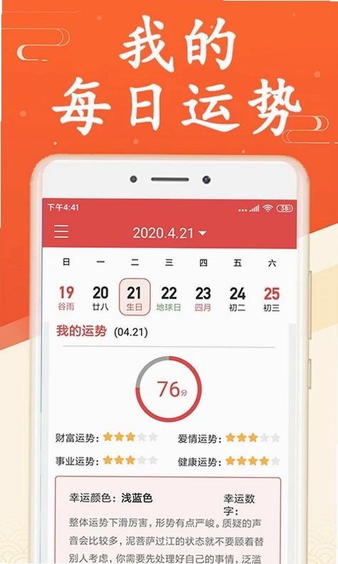 吉利日历万年历预览图