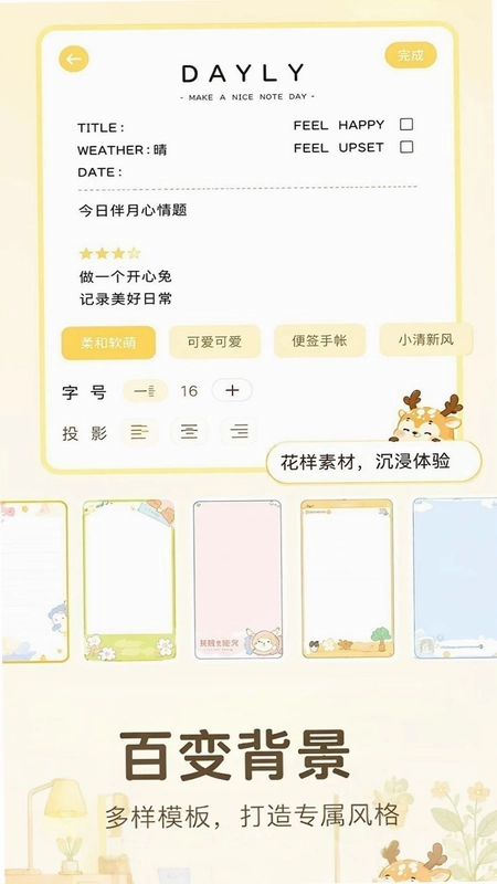 备忘录tips预览图