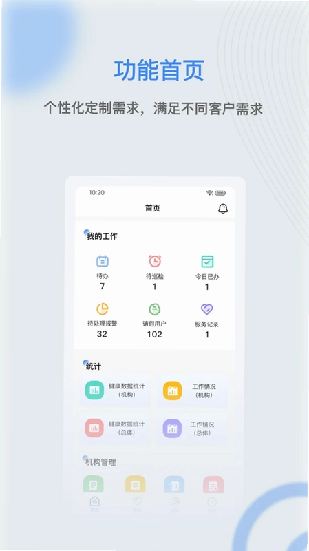 麒盛数据护理版预览图