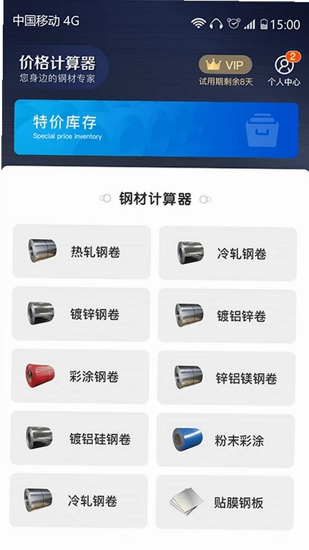 价格计算器软件预览图
