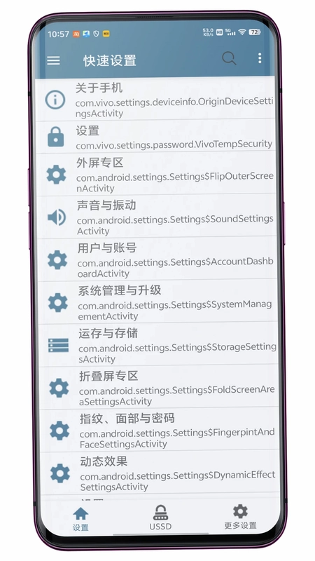 系统快速设置预览图