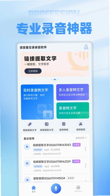 语音备忘录录音软件预览图