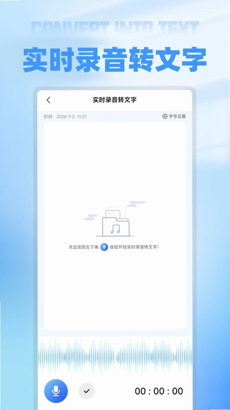 语音备忘录录音软件预览图