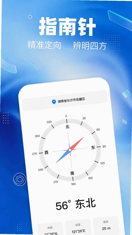 指南针海拔测量预览图