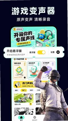 和平吃鸡辅助器app预览图
