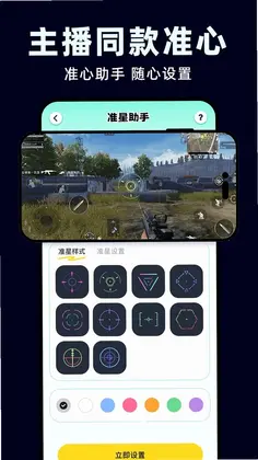 和平吃鸡辅助器app预览图