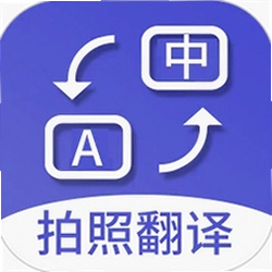 扫描拍照翻译