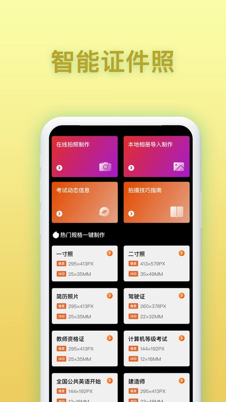 免费证件照相app预览图