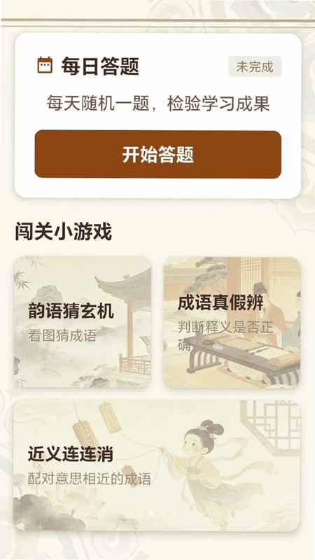 成语探知预览图