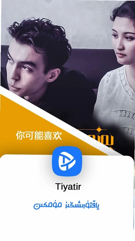 TiyatirAppԤ��ͼ