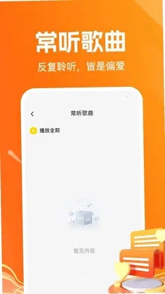 酷音乐免费听歌预览图