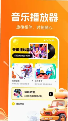 酷音乐免费听歌预览图