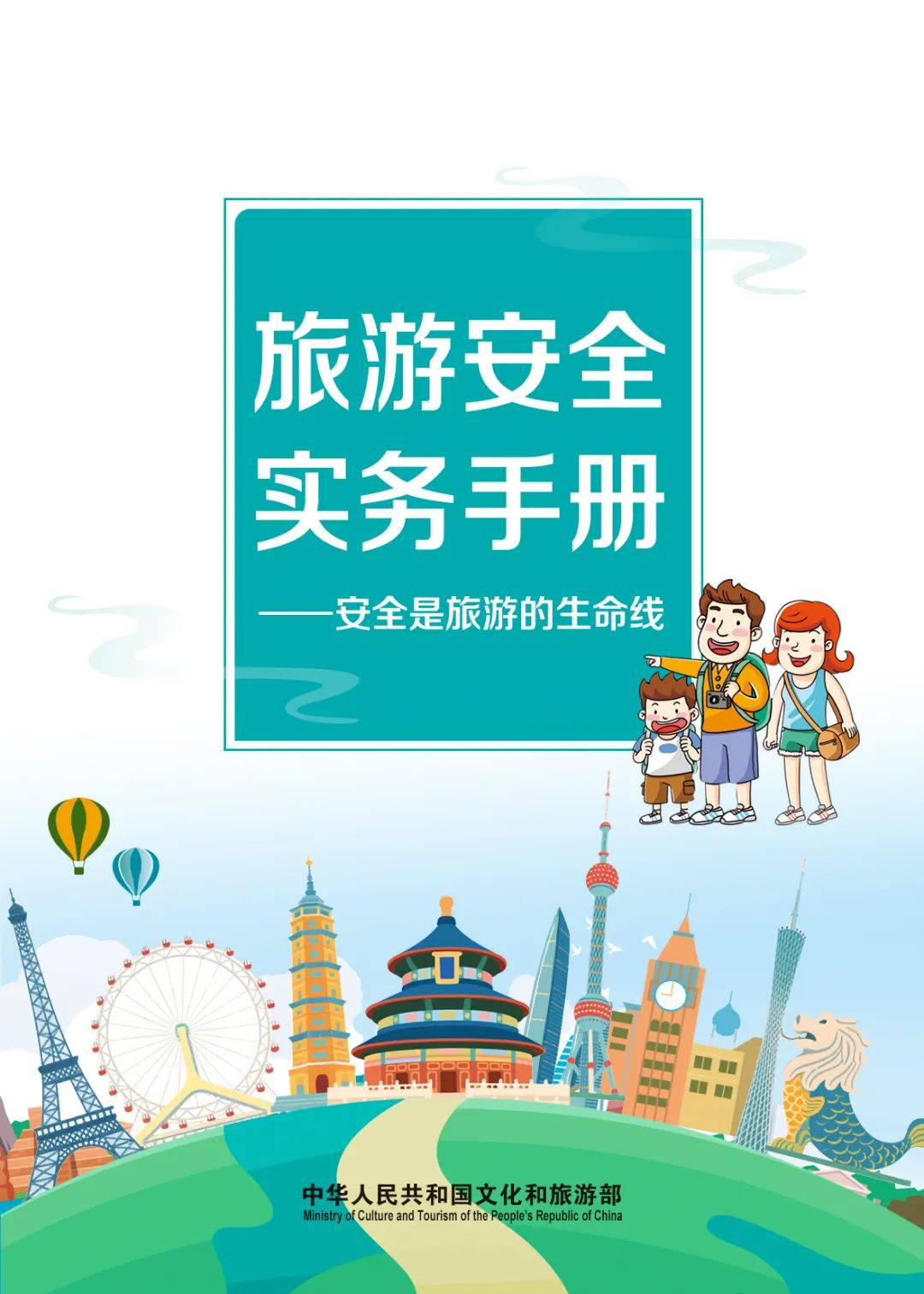 旸崟旅游安全出行与应急准备配图