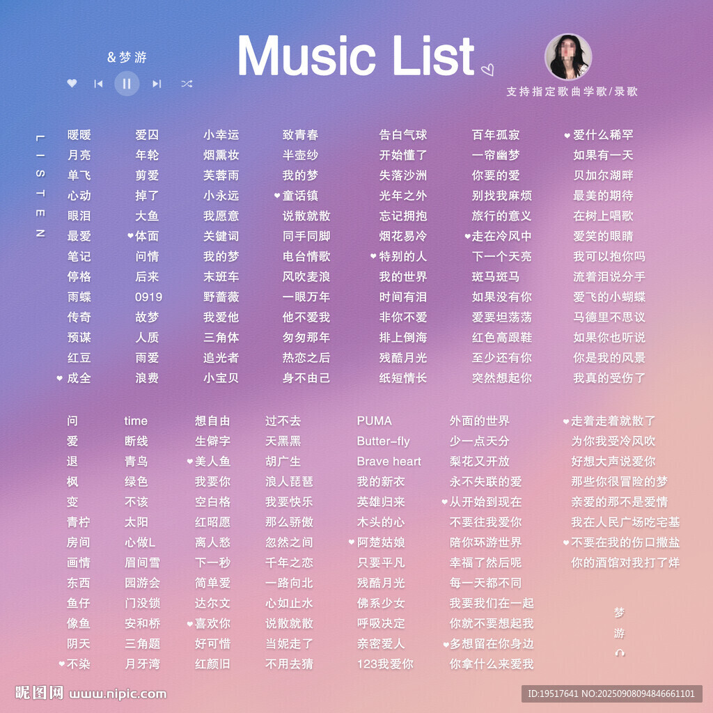 轻听音乐歌单试听细节和曲目数量