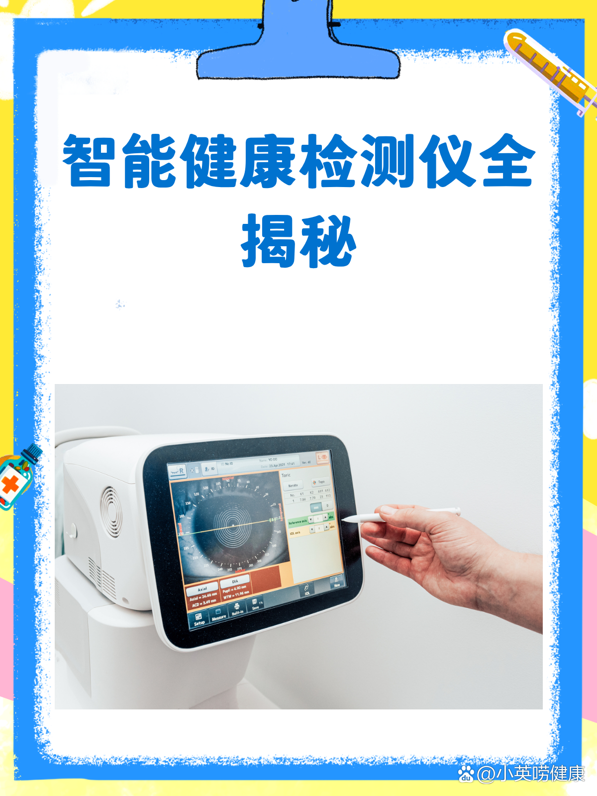 精智健康检测仪使用操作配图